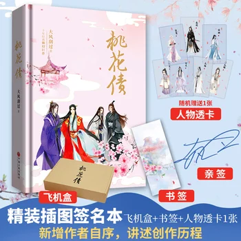 Peach Blossom Võla Tao Hua Zhai Set 2 Maht Da Feng Gua Guo Hiina Populaarne Romaan Hiina Iidse Noorte Romantika BL Fiction Raamatu